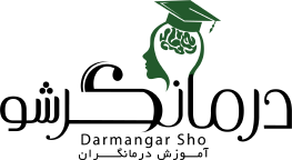 درمانگرشو